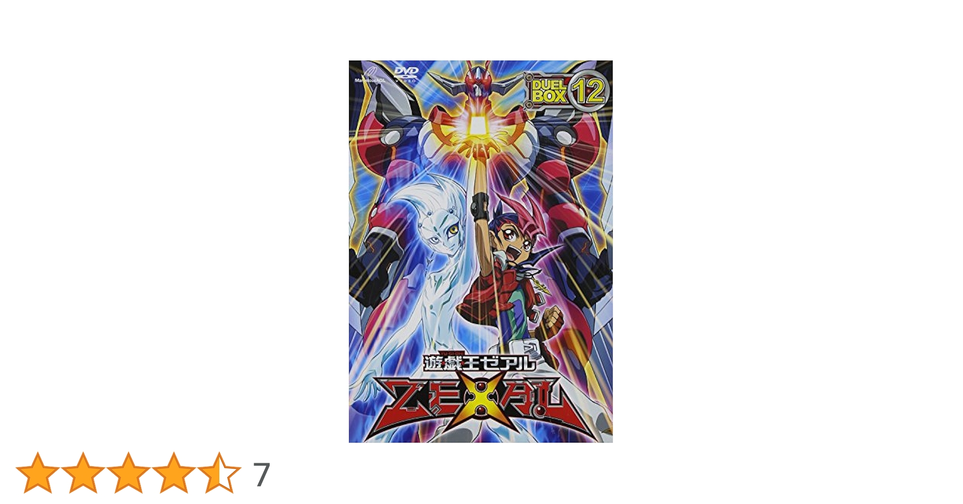 Amazon.co.jp: 遊☆戯☆王ZEXAL DVDシリーズ DUELBOX (12