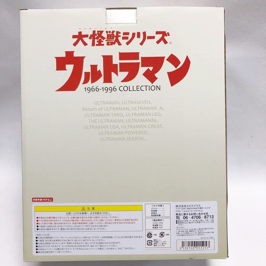 Amazon.co.jp: 大怪獣シリーズ 少年リック 限定品 ウルトラセブンより