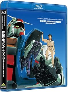 U.C.ガンダムBlu-rayライブラリーズ 機動戦士ガンダム0083 STARDUST MEMORY