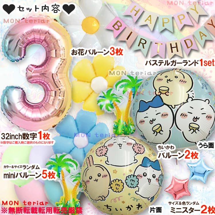 Amazon | MON teriar ちいかわ 誕生日 なんか小さくてかわいいやつ