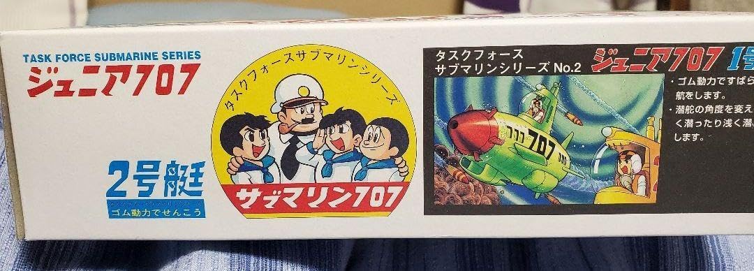 タスクフォース ジュニア707 2号艇 サブマリン707 プラモデル ジュニア