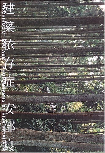 建築依存症/Archiholic