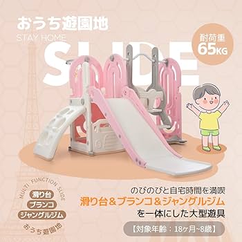 Amazon.co.jp: 滑り台 すべり台 ブランコ 室内 バスケットボール