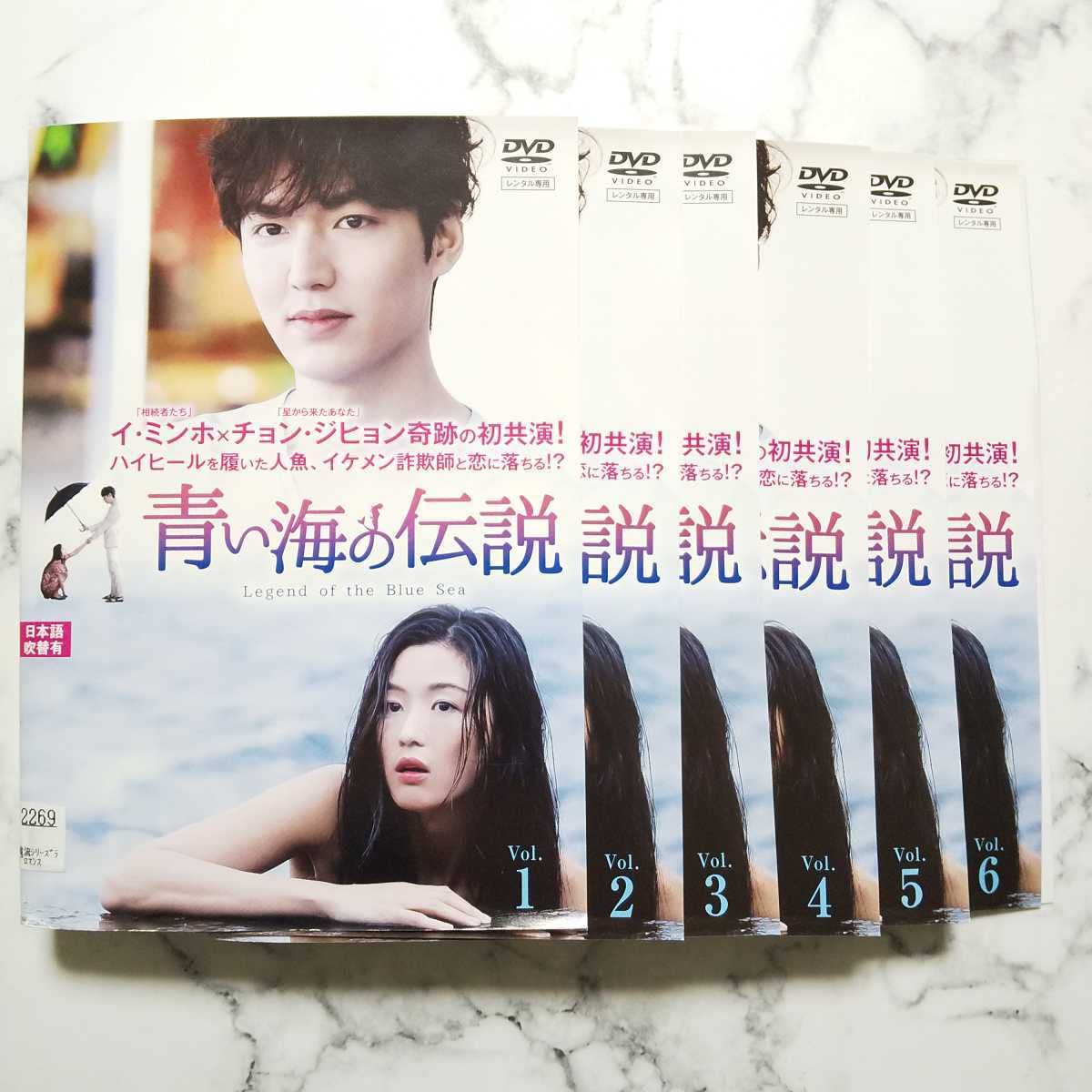 Amazon.co.jp: イミンホチョンジヒョン『青い海の伝説』レンタル落ち  