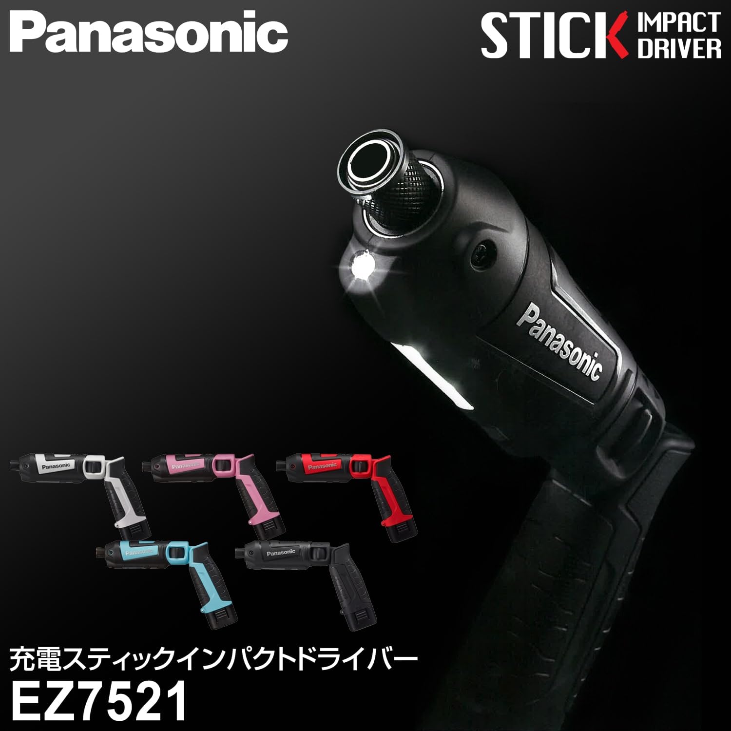 美品！Panasonic スティックインパクトドライバー 充電スティックインパクトドライバー 7.2V Panasonic(パナソニック