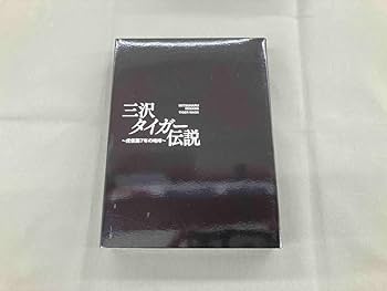 Amazon.co.jp: 三沢光晴 DVD 三沢タイガー伝説~虎仮面7年の咆哮