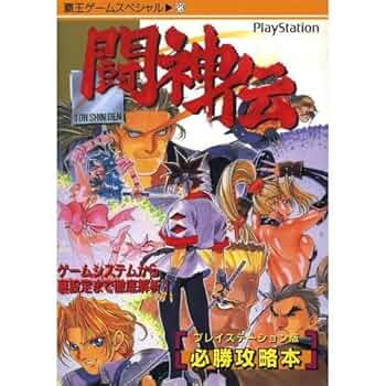 闘神伝　1&2 設定資料集 闘神伝 1&2 設定資料集