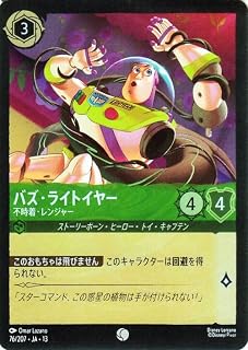 ディズニーロルカナ バズ・ライトイヤー_不時着・レンジャー(フォイル・コモン) ヴァインズ・アタック！_ATTACK OF THE VINE!（076/204） | Disney