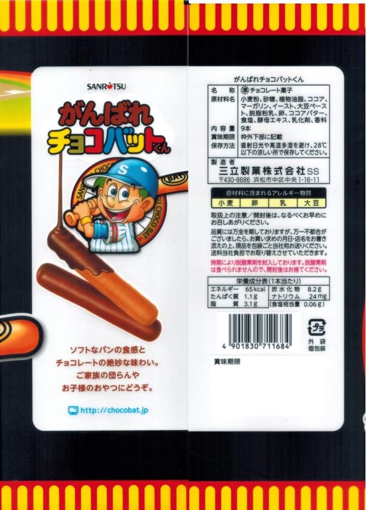 三立製菓 がんばれチョコバットくん 9本×12袋