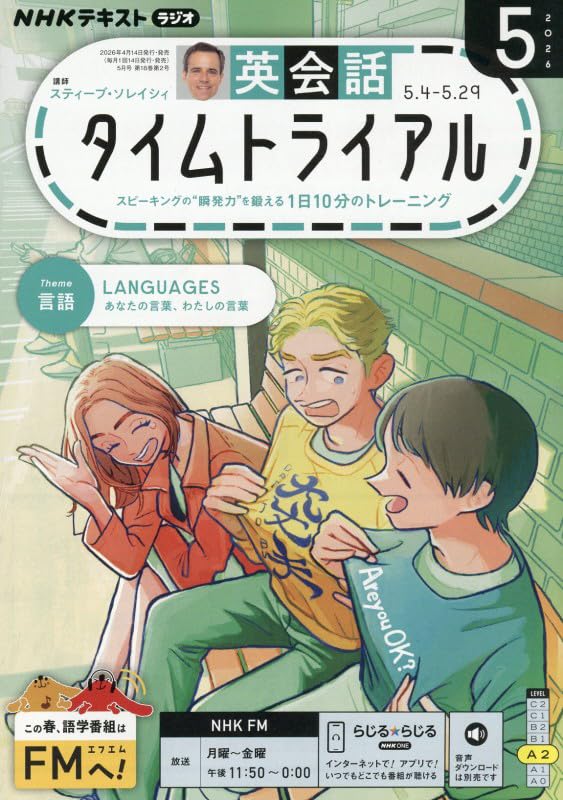 R英会話タイムトライアル (5月号) |本 | 通販 | Amazon