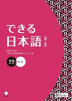 DL  Dekiru Nihongo