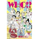 ＷＨＯ！？（６） (Ｋｉｓｓコミックス)