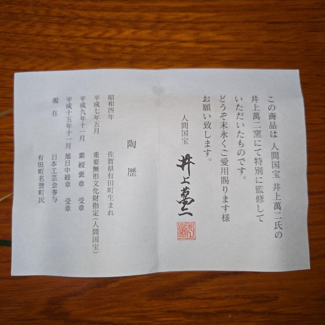 井上萬二窯監修 白磁麦彫ペアカップ２コセット