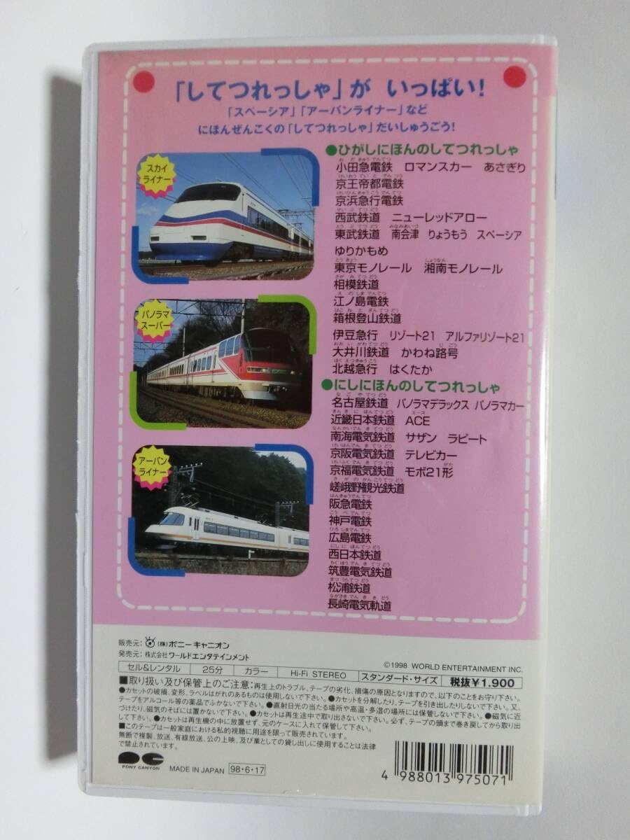 Amazon.co.jp: レア☆未DVD化☆ よいこののりもの大集合 スーパー 