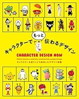 Character Design Now: Effective Characters in Advertising, Promotiona Tools, Packages and more 4756245226 Book Cover