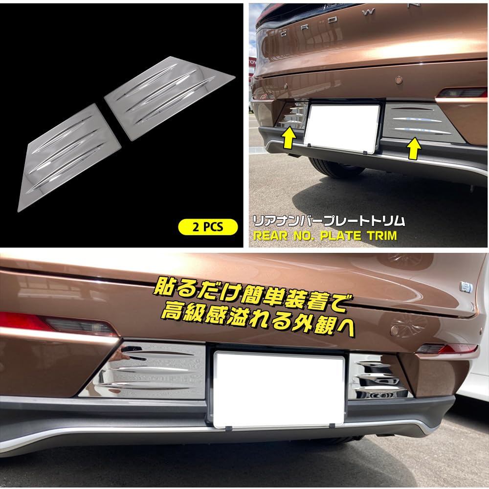 Amazon | BM トヨタ クラウン クロスオーバー 35系 リアナンバー