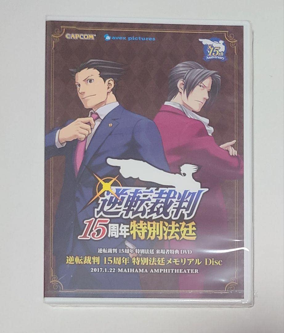 Amazon.co.jp: 逆転裁判 15周年 特別法廷 メモリアル disc DVD