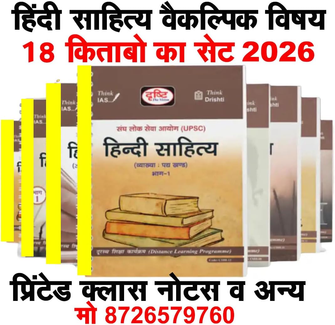 Drishti IAS UPSC Mains Optional Hindi Literature Optional Study Material, 18 Booklets Printed+Class Notes, Hindi Shahitya Drishti IAS Booklets, 2026-27 Edition