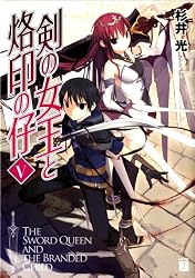 Amazon.co.jp: 剣の女王と烙印の仔 IV (MF文庫J) eBook : 杉井 光, 夕