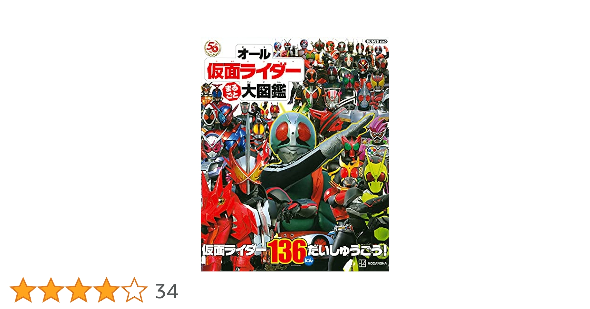 ムック本 仮面ライダーグッズ大鑑 Amazon.co.jp: 仮面ライダー