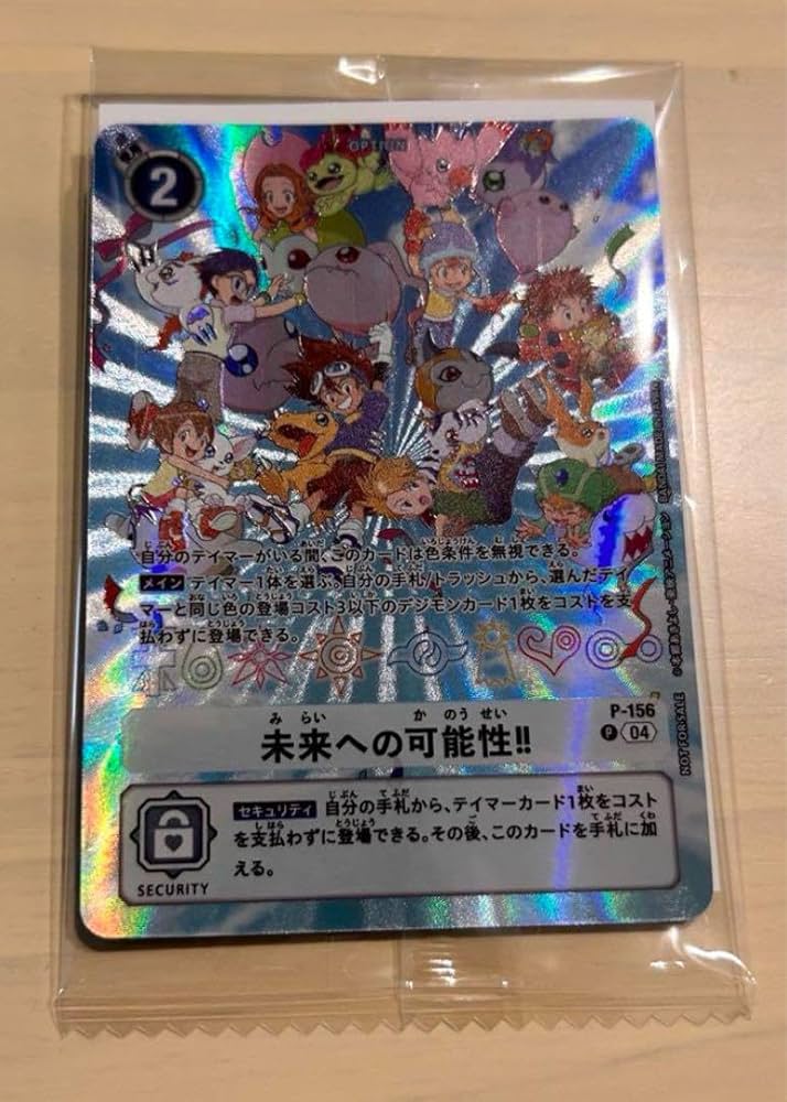 デジモンアドベンチャー 未来への可能性!! 非売品 限定 新品未開封品 Amazon.co.jp: デジモンアドベンチャー 未来への可能性!! 品