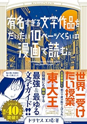 有名すぎる文学作品をだいたい10ページの漫画で読む ネタバレありの感想 レビュー 読書メーター