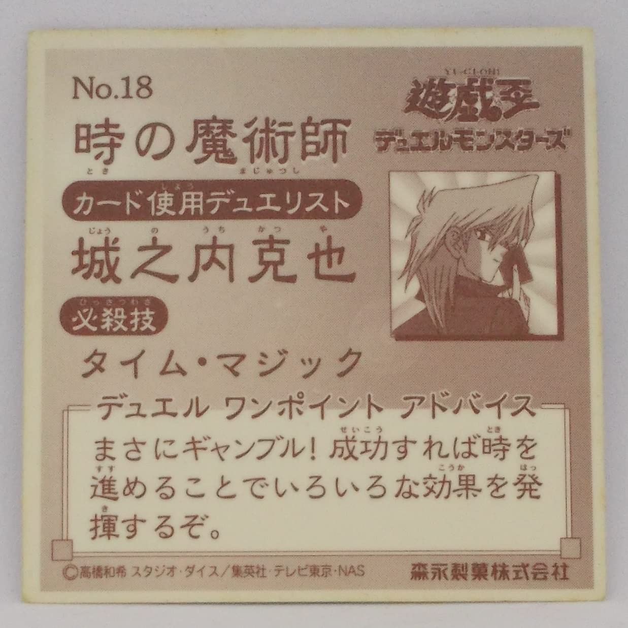 遊戯王　初期　森永　グッズ　昔　シール 遊戯王 初期モンスターシール デュエルモンスターズ超希少 森永製菓
