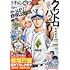 「別冊少年チャンピオン 2023年5月号」