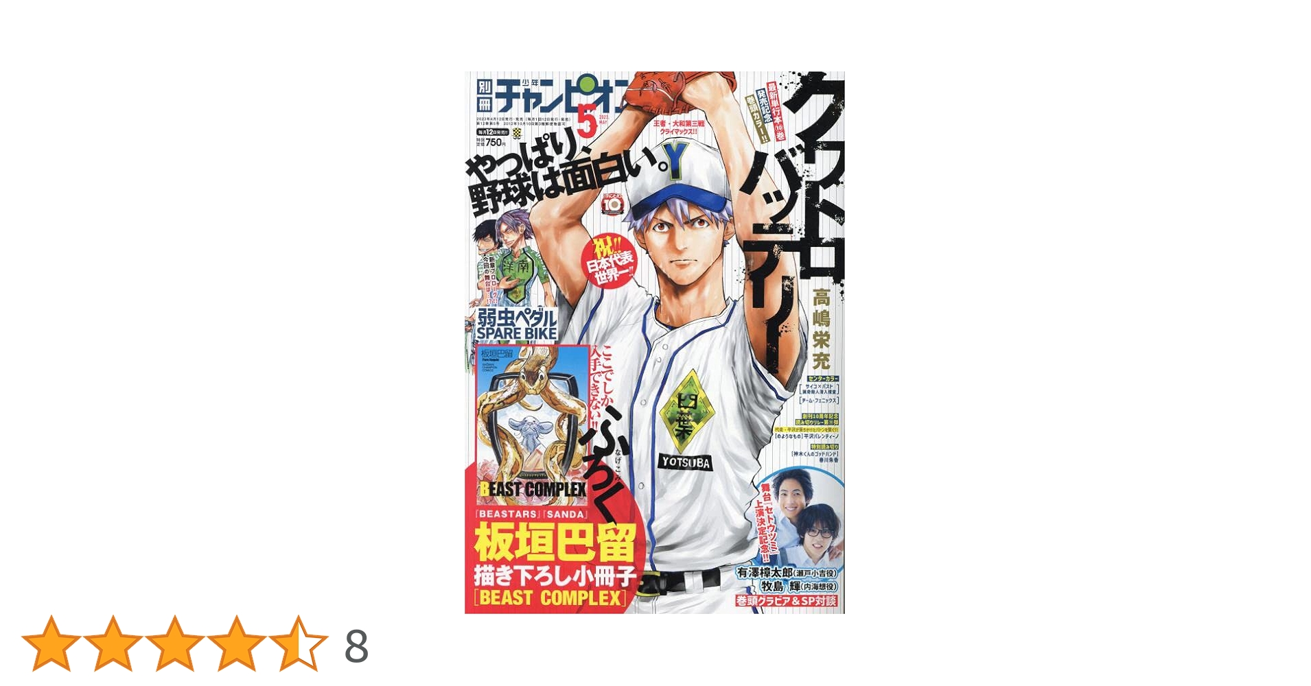 週刊少年チャンピオン 2023年 16号 楽天市場】週刊少年チャンピオン 2023年 11月 16日号 / 週刊少年