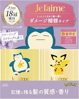 ジュレーム レイヤード（特别损伤护理）限定设计 按压式 套装 口袋妖怪 KOSE