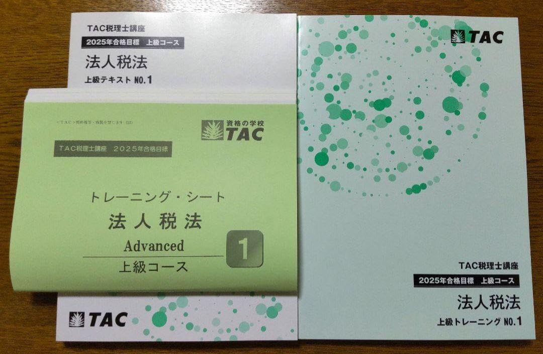 税理士 消費税法 2025年版 TAC 上級セット 税理士 25 消費税法 個別