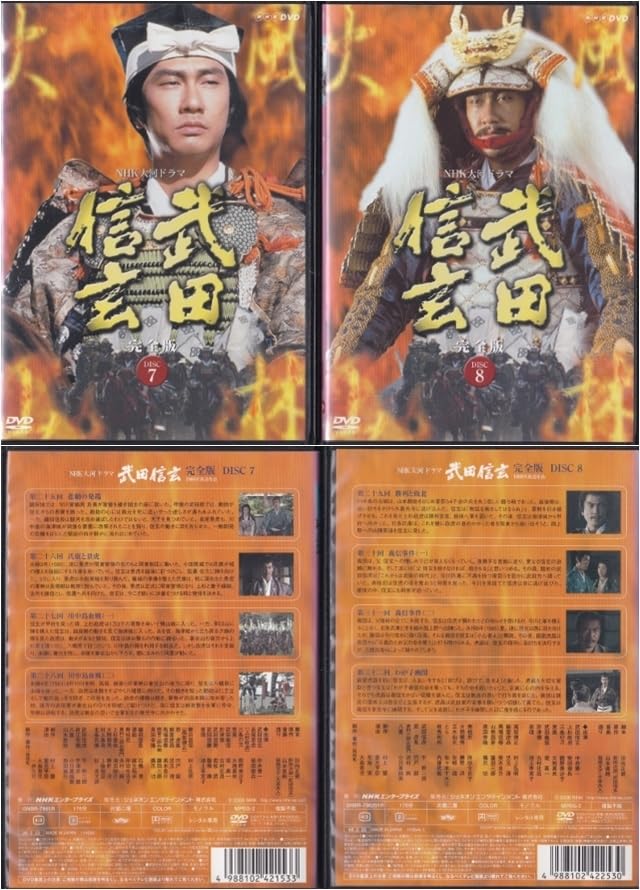 Amazon.co.jp: DVDNHK大河ドラマ 武田信玄 完全版 全13巻レンタル版