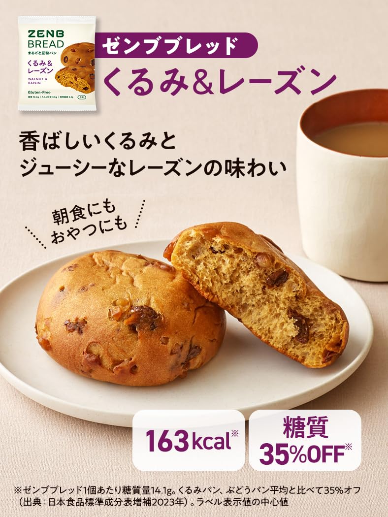 Amazon | 【糖質オフの豆粉パン】ZENB ゼンブ ブレッド グルテンフリー