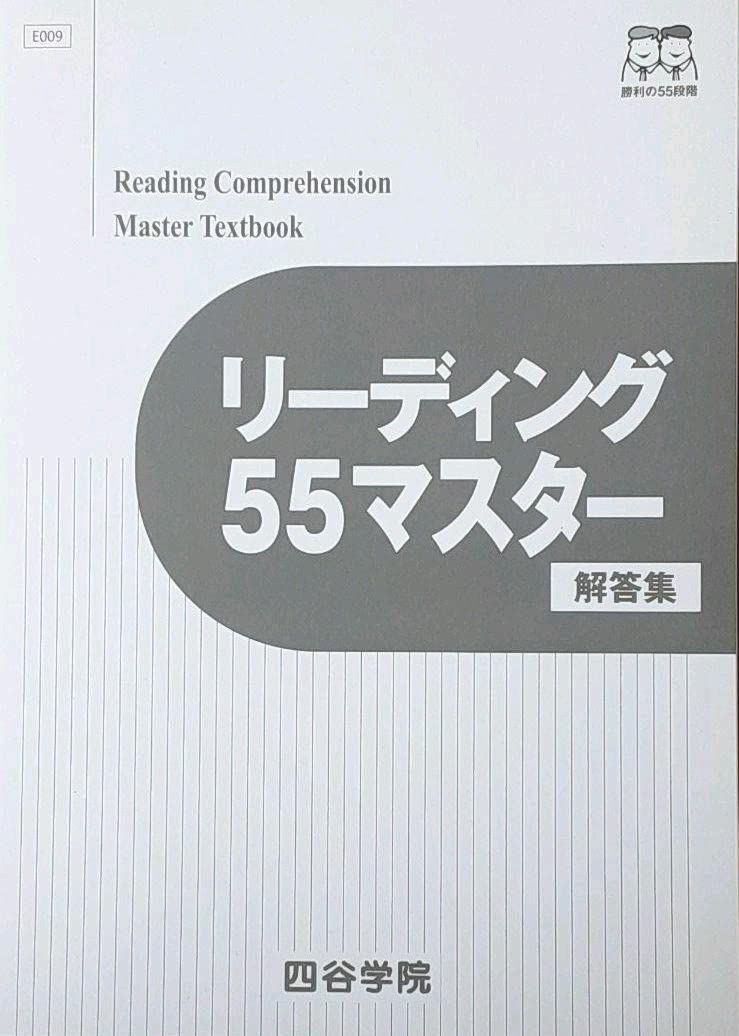 四谷学院 55マスター 各種 四谷学院 55マスター 各種