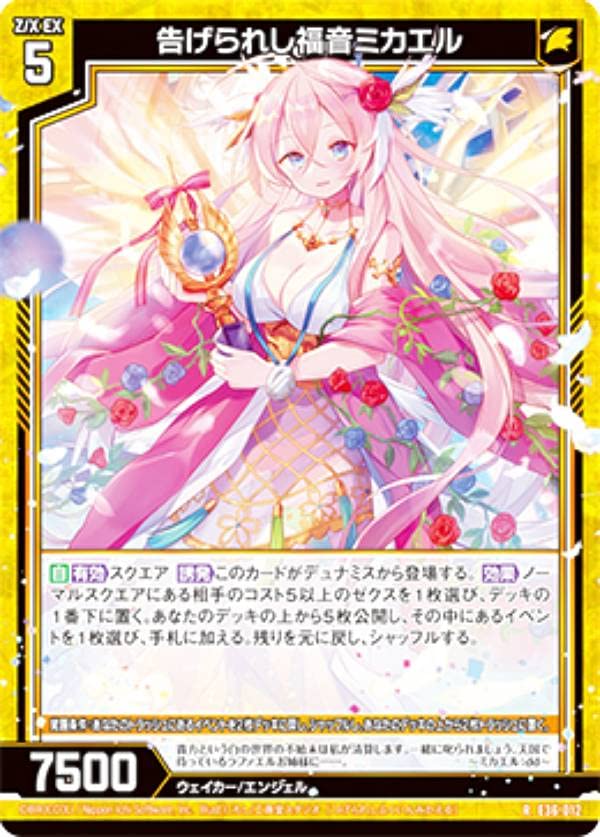 Amazon.co.jp: ゼクス Z/X E36-012 告げられし福音ミカエル (R