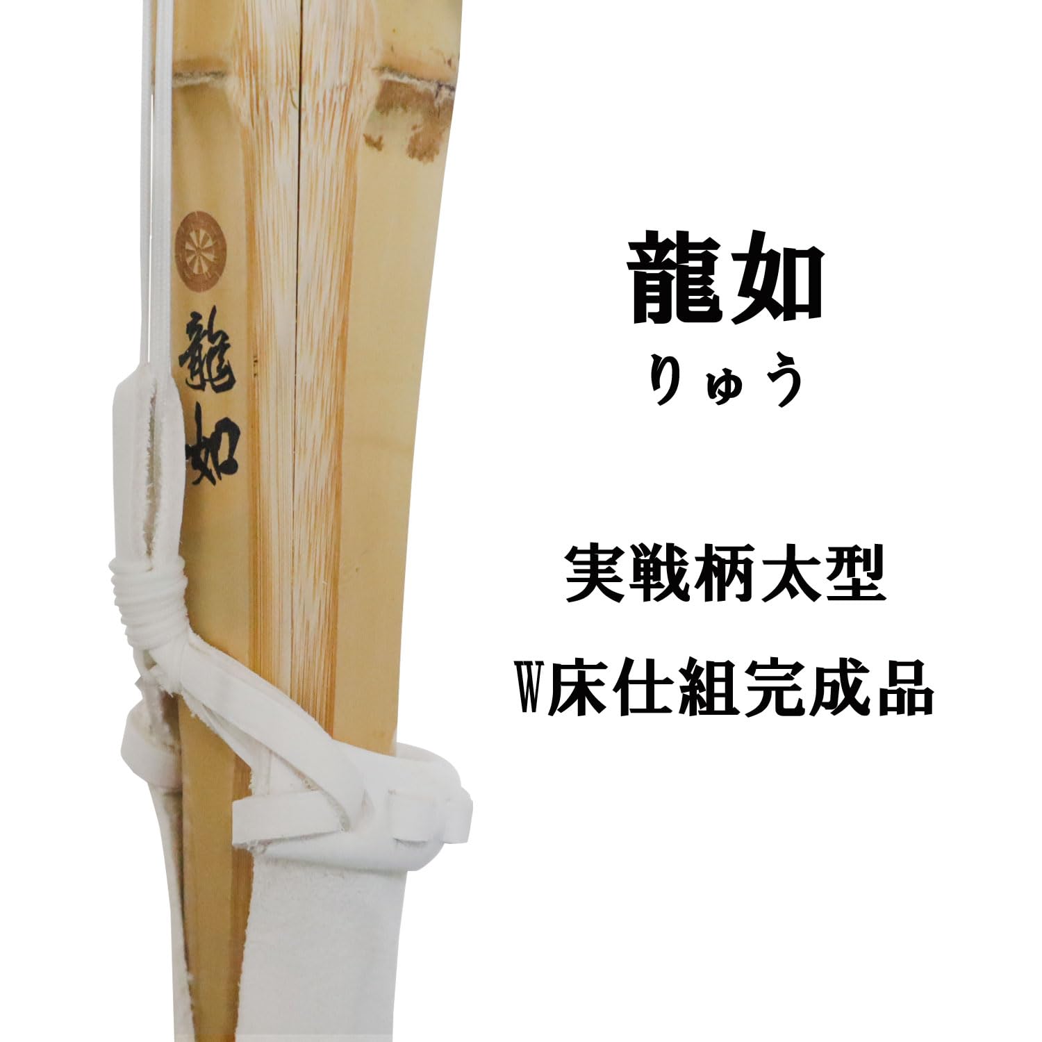 Amazon | 武藤 龍如 実戦柄太型 真竹 W床仕組完成品 2本1組
