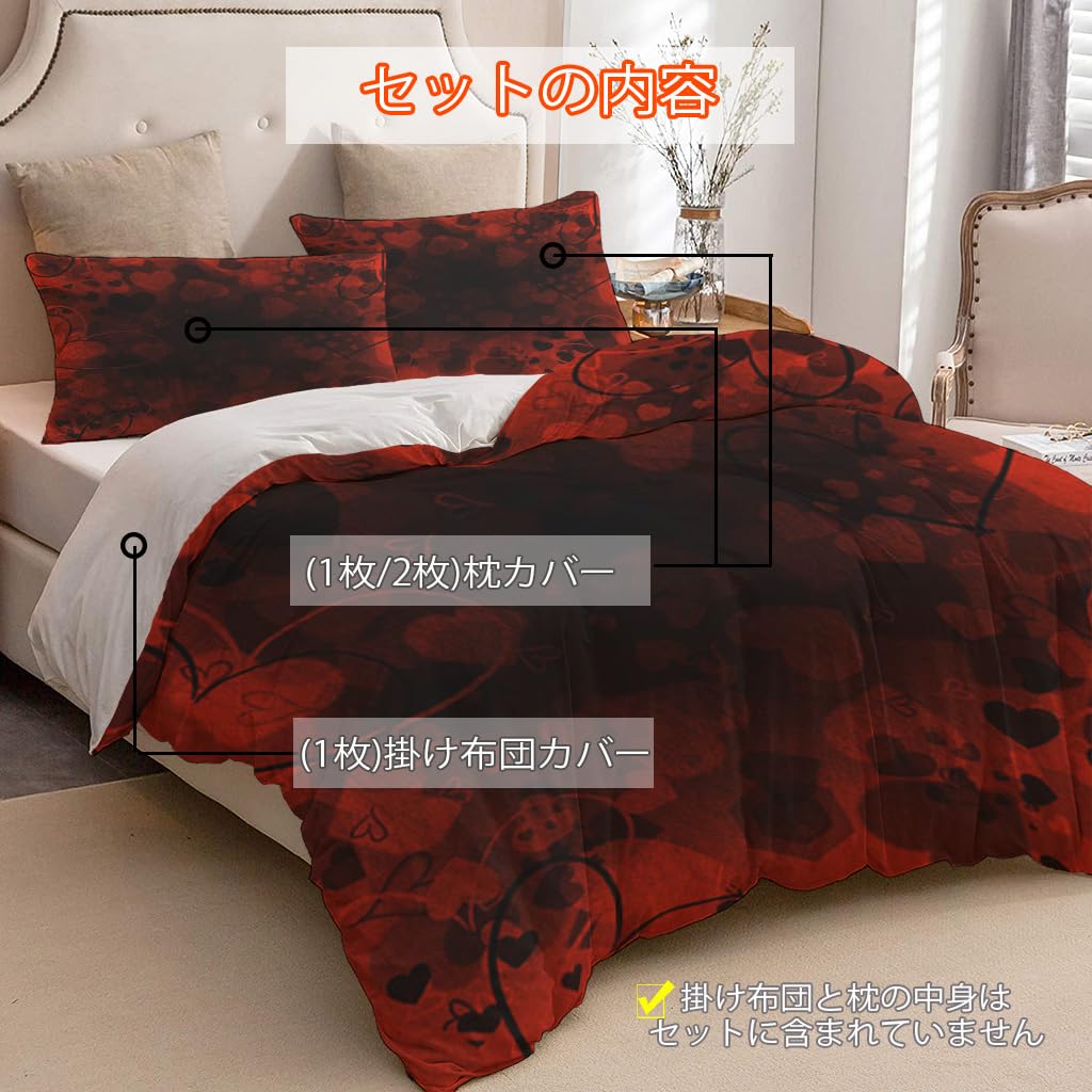 NIBAINLO 布団カバー赤いハート 肌に優しい ピーチスキン加工 掛け布団カバー 和式 洋式 あったか 布団カバーセット リバーシブル ホームステイ ホテル 家庭兼用