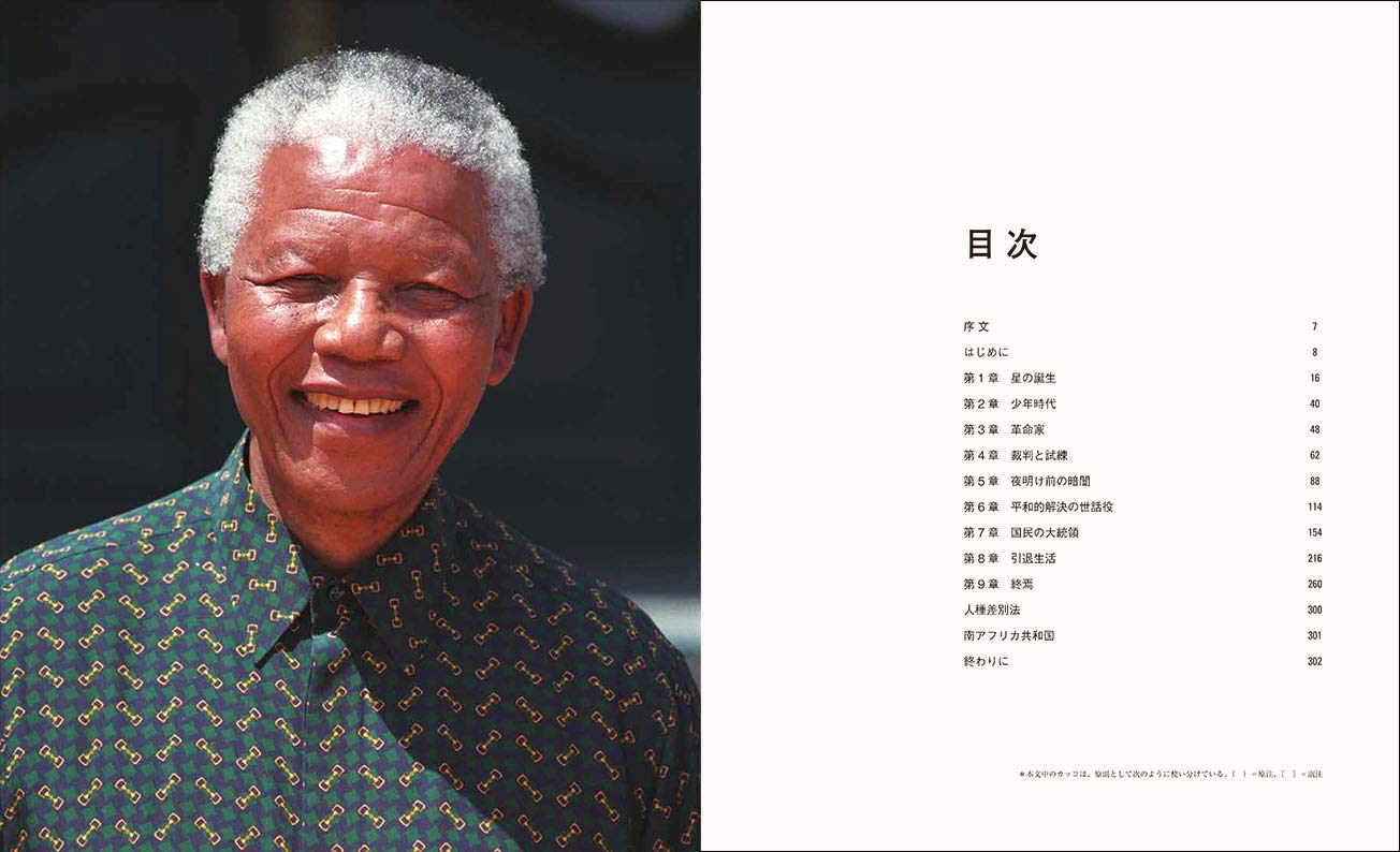 ネルソン マンデラ その世界と魂の記録 グール ベニー Gool Benny Friedman Roger フリードマン ロジャー 瑞人 金原 直美 松浦 本 通販 Amazon