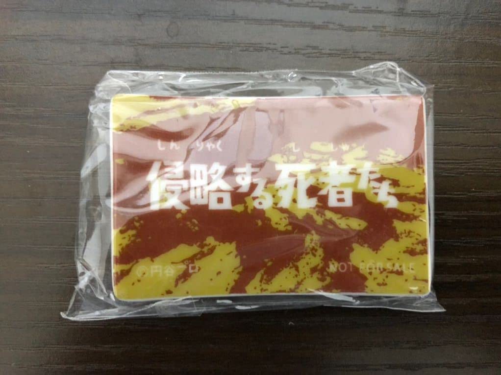Amazon.co.jp: 怪獣酒場限定 箸置き 侵略する死者たち ウルトラセブン