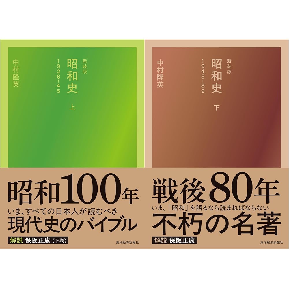 新装版 昭和史_(上)(下)巻セット |本 | 通販 | Amazon