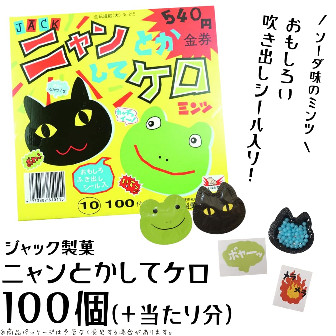 Amazon.co.jp: ニャンとかしてケロ ミンツ 100個入 ソーダ味 【 選べる