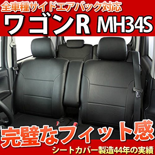 Amazon | Trancess MH34S/MH44S ワゴンR専用シートカバー フェイク