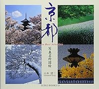 Kyoto Best Selection 4838103166 Book Cover