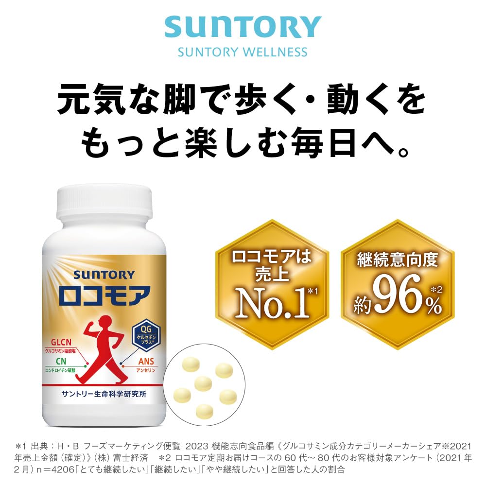 Amazon | サントリー ロコモア 筋肉成分 軟骨成分 グルコサミン 