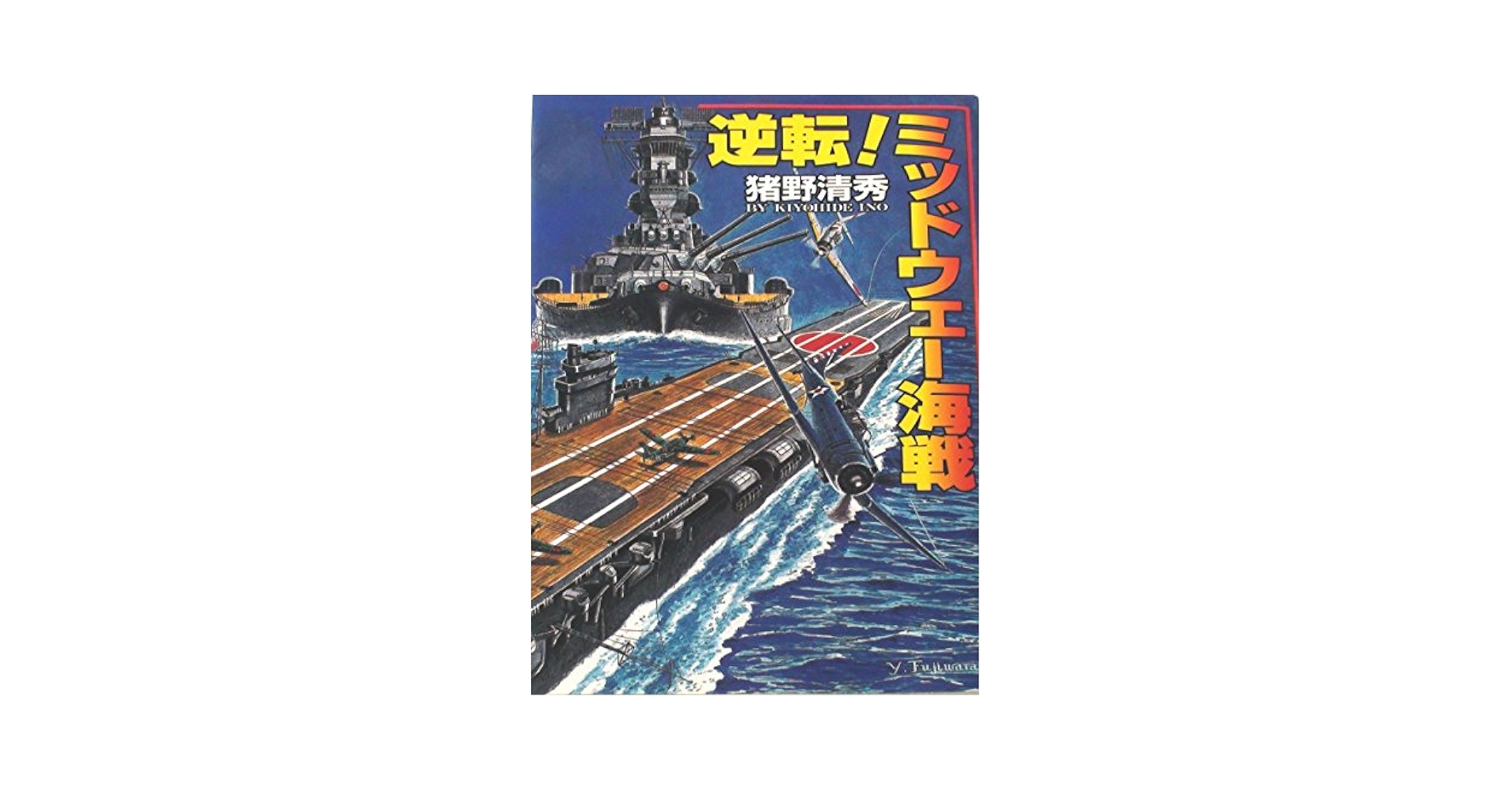 Amazon.co.jp: 逆転ミッドウェー海戦 (コスモシミュレーション