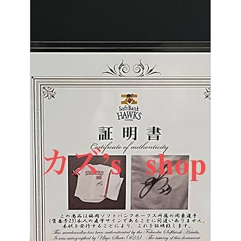 SoftBank Hawks 周東佑京選手　直筆サイン入りユニフォーム Amazon.co.jp: SoftBankホークス周東右京選手 直筆サイン入り