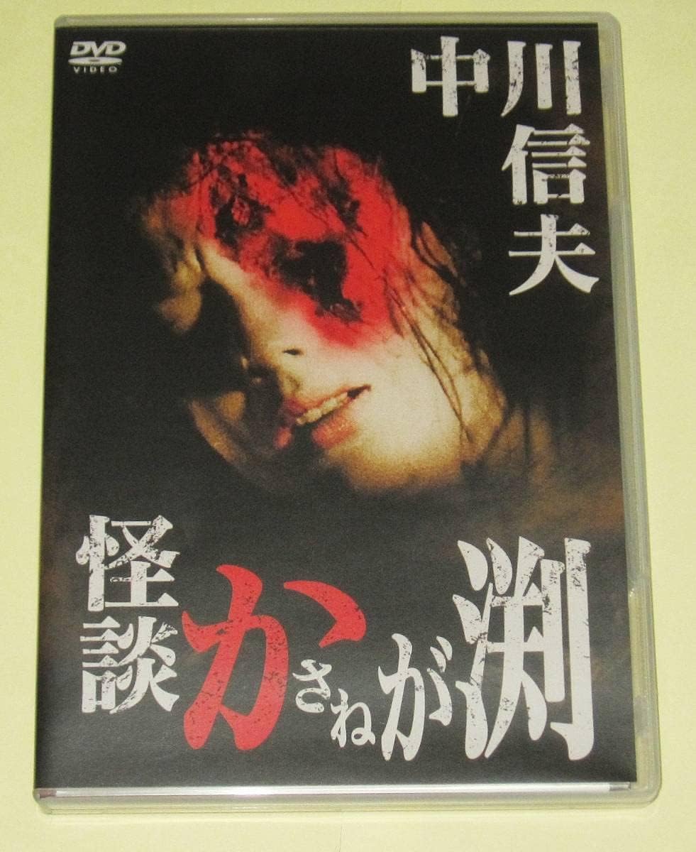 待望 Dvd Box 亡霊怪猫屋敷 東海道四谷怪談 地獄 6枚組 中川信夫傑作撰 日本映画 Revista Universuljuridic Ro