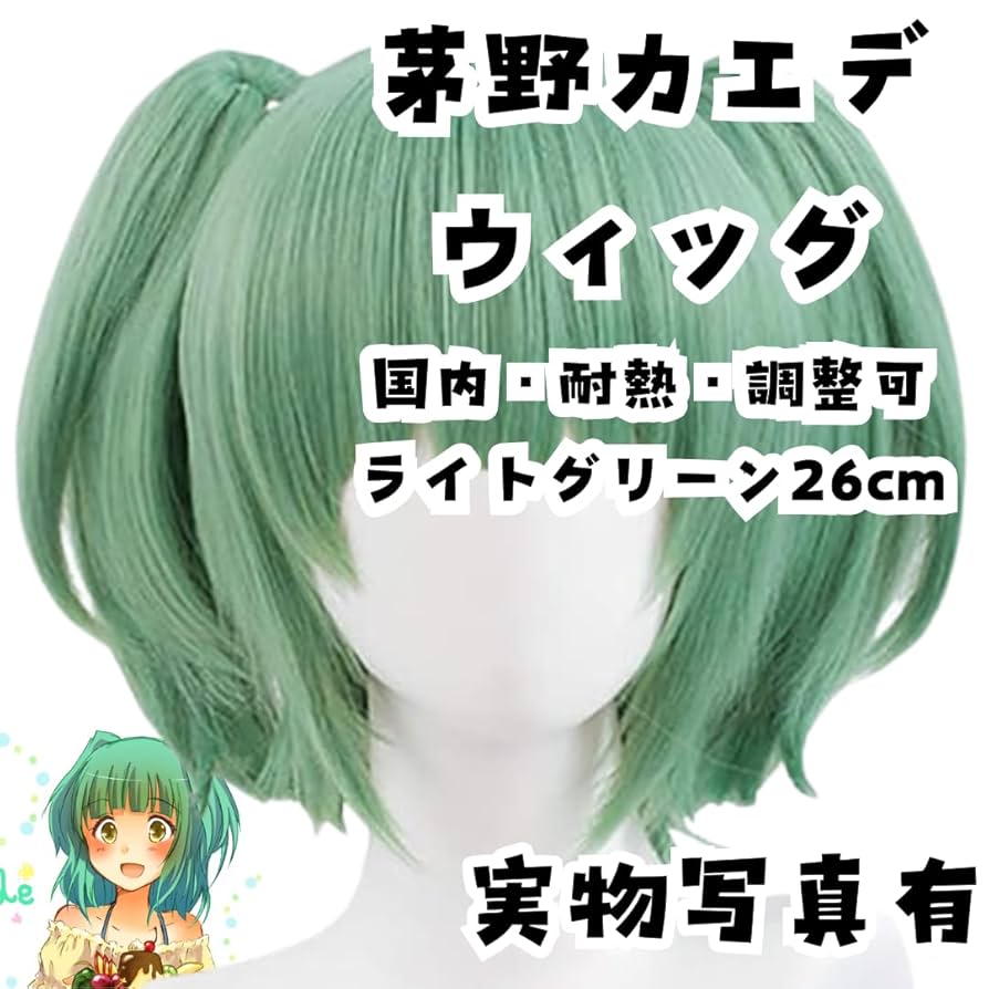 Amazon.co.jp: ウィッグ カツラ 茅野カエデ 暗殺教室 コスプレ