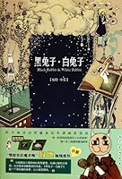 Black Rabbit, White Rabbit 7531825376 Book Cover