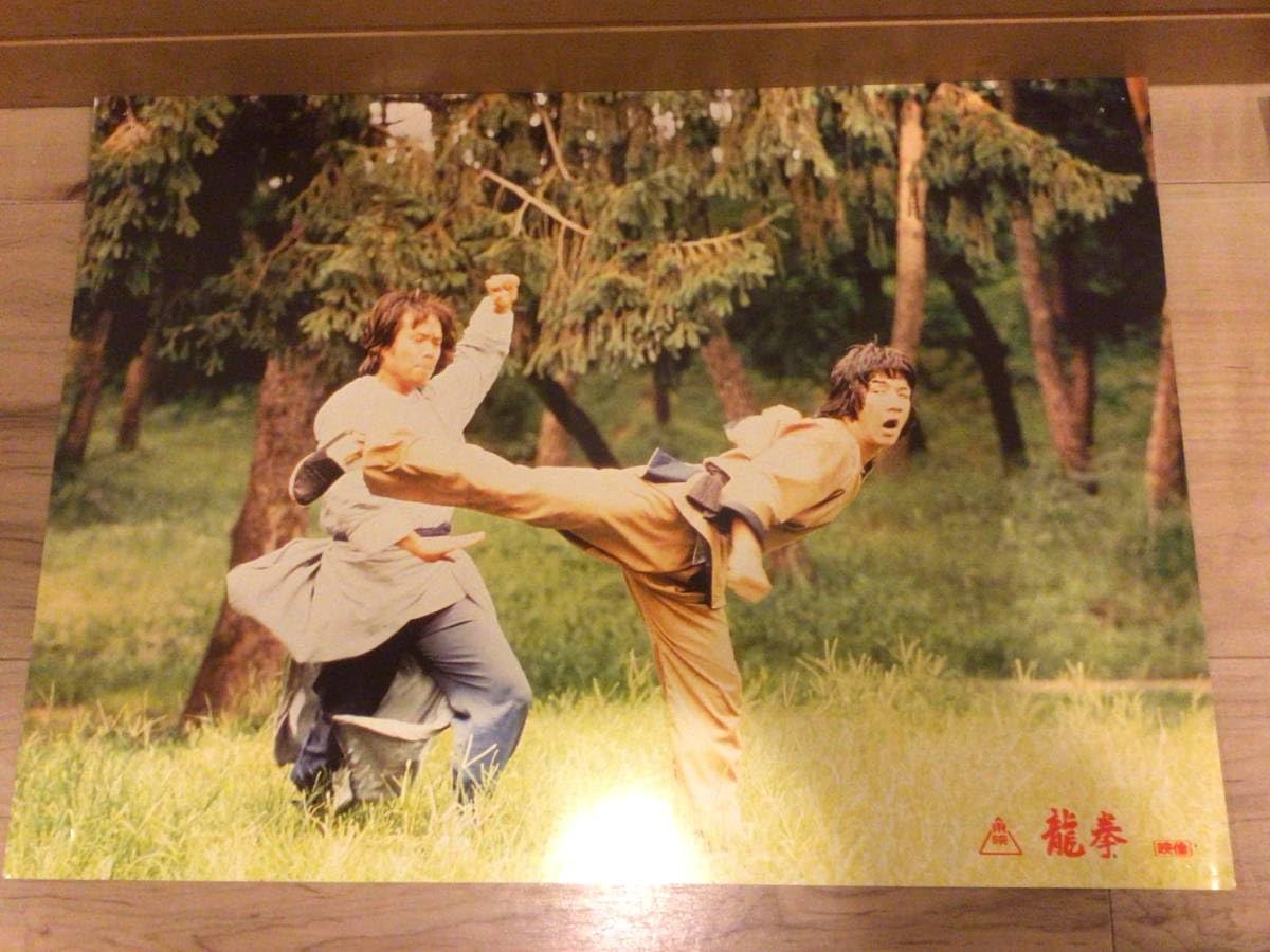 Amazon.co.jp: 当時物 映画 ロビーカード東映ジャッキーチェン龍拳×4枚